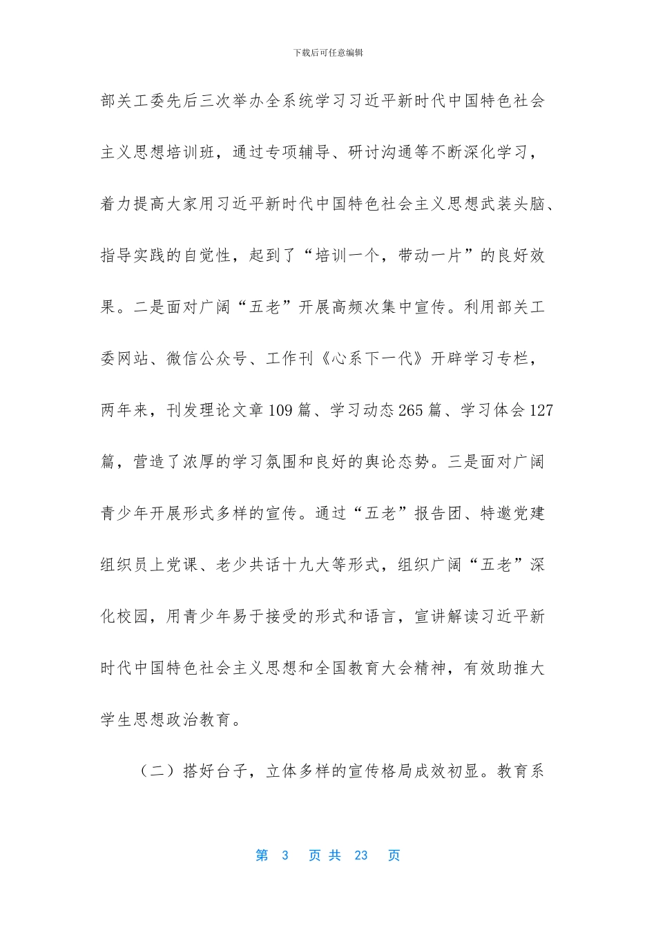 教育系统关工委是什么_第3页