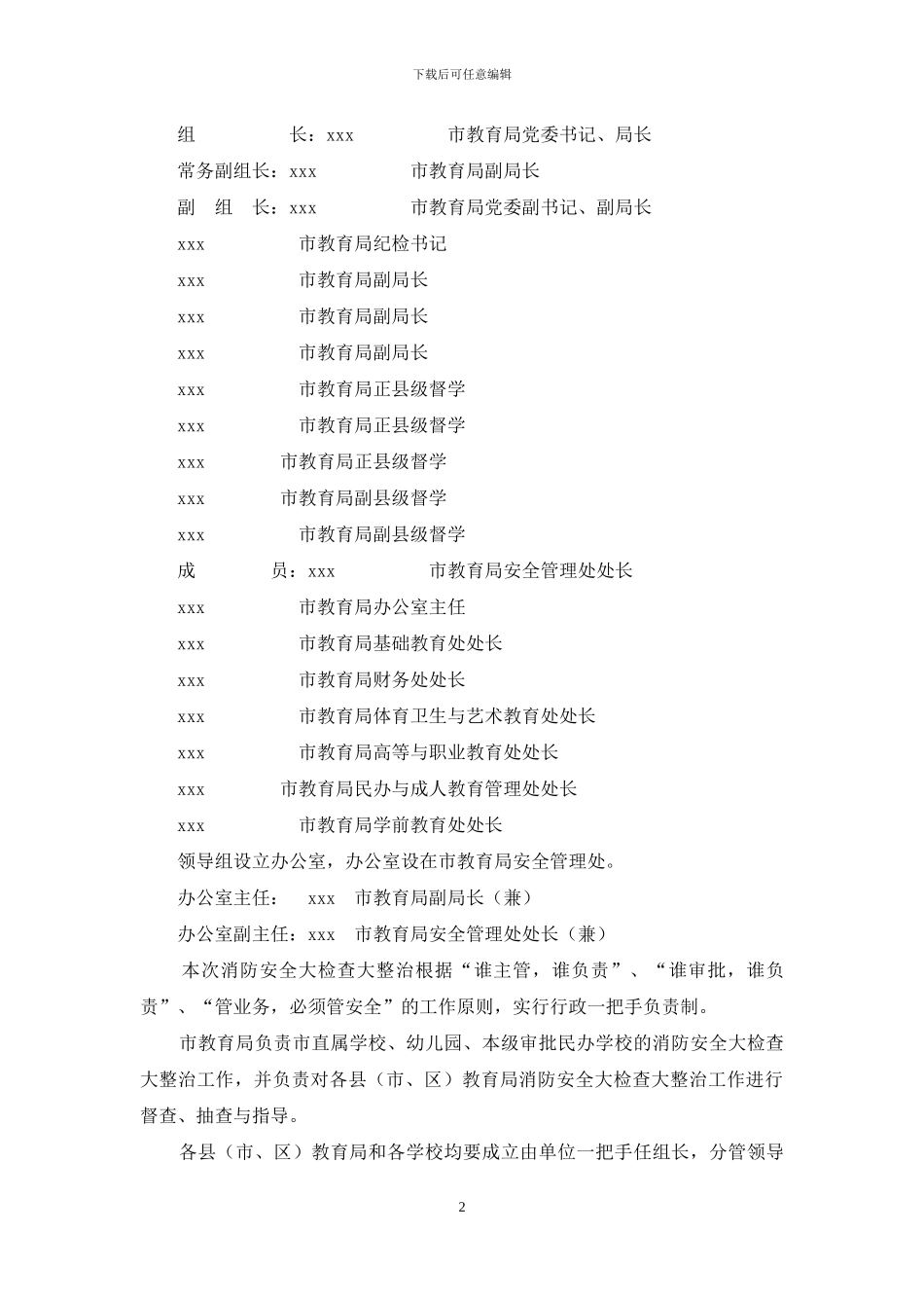 教育系统夏季消防安全检查工作方案_第2页