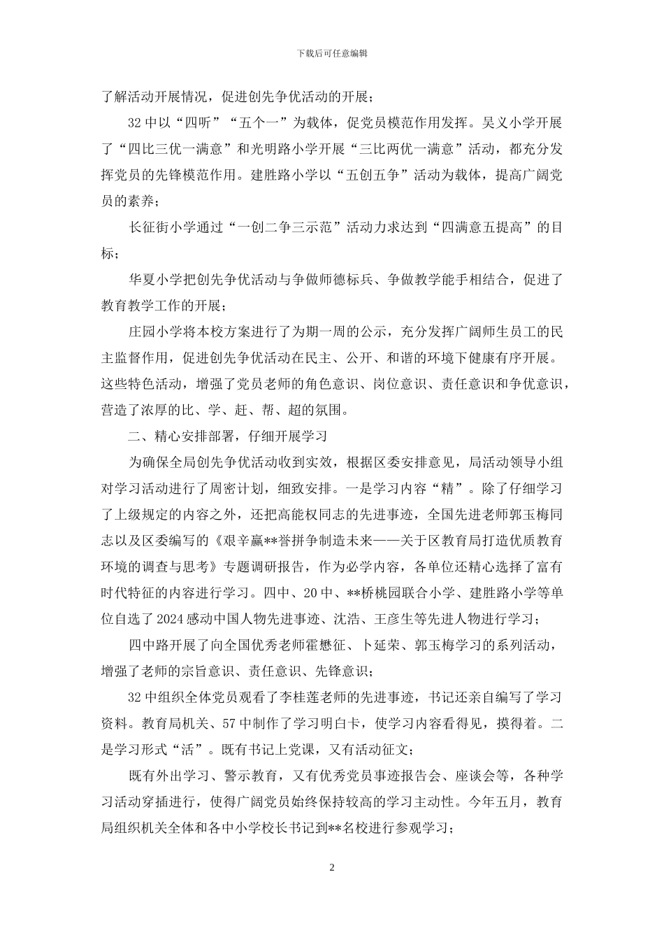 教育系统创先争优活动工作总结_第2页