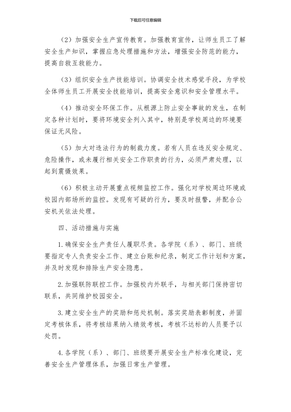 教育系统开展安全生产月和安全生产万里行活动方案_第2页