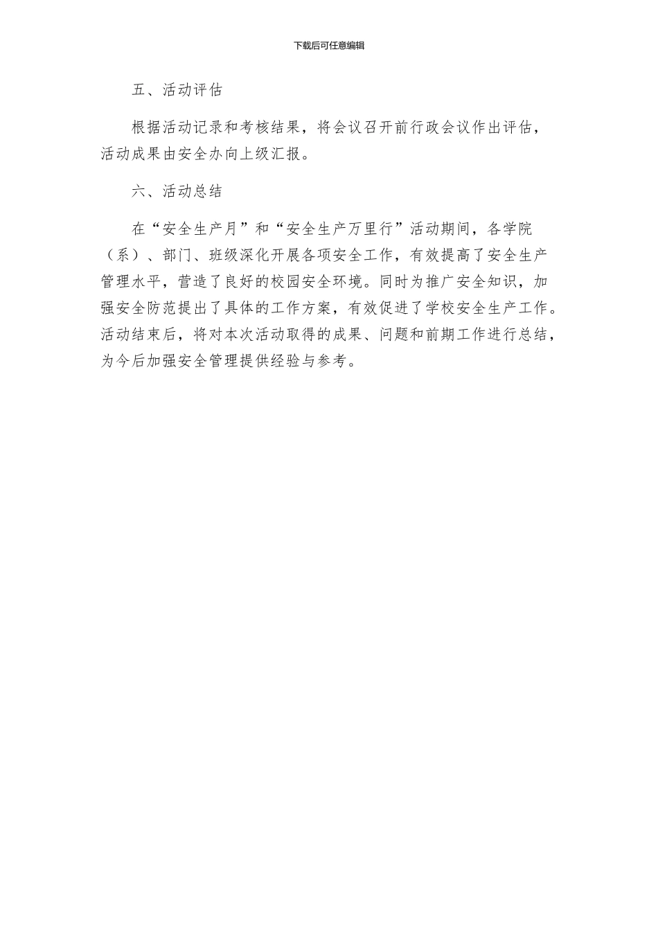 教育系统开展安全生产月和安全生产万里行活动方案_第3页