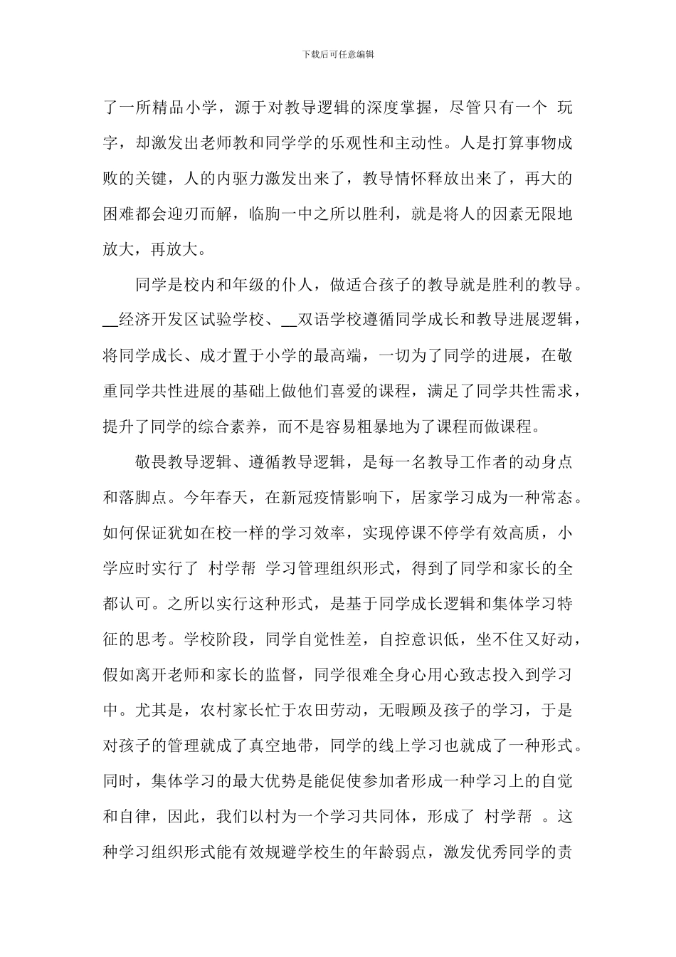 教育系统干部暑期培训学习心得体会_第2页