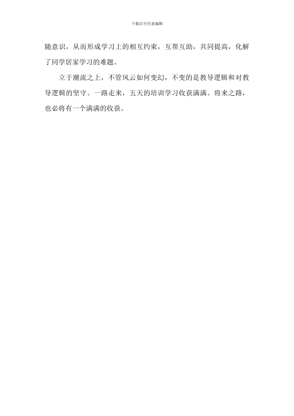 教育系统干部暑期培训学习心得体会_第3页