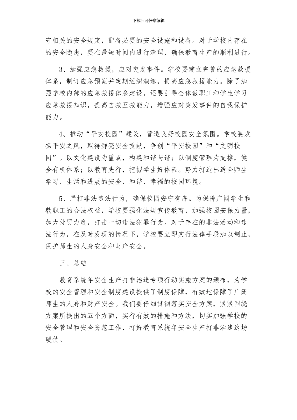 教育系统年安全生产打非治违专项行动实施方案_第2页