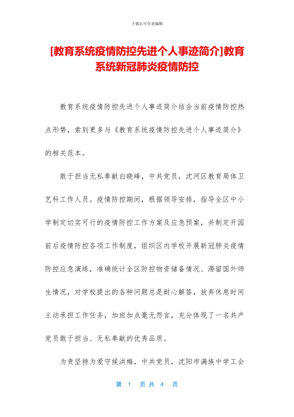 教育系统新冠肺炎疫情防控_第1页