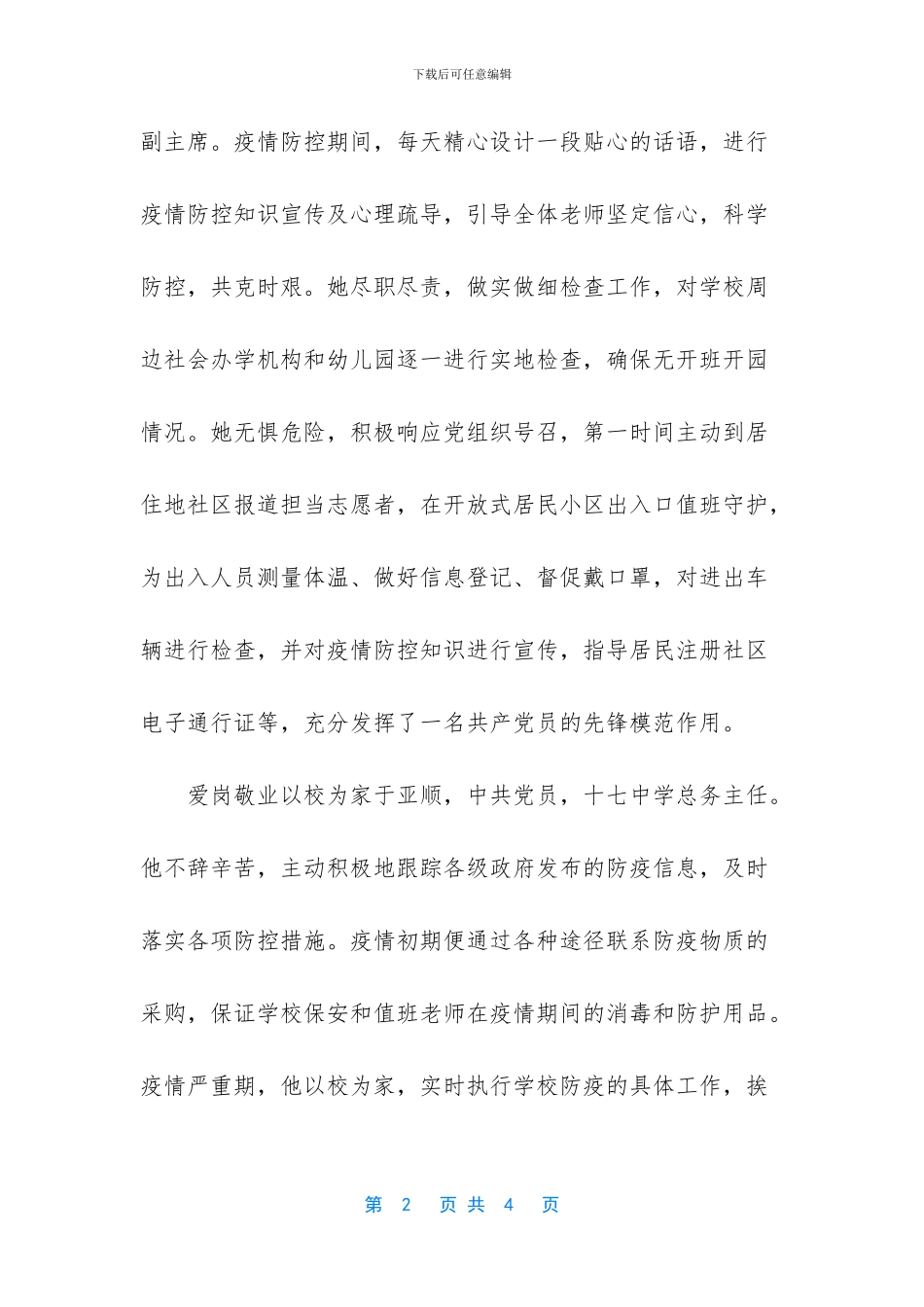 教育系统新冠肺炎疫情防控_第2页