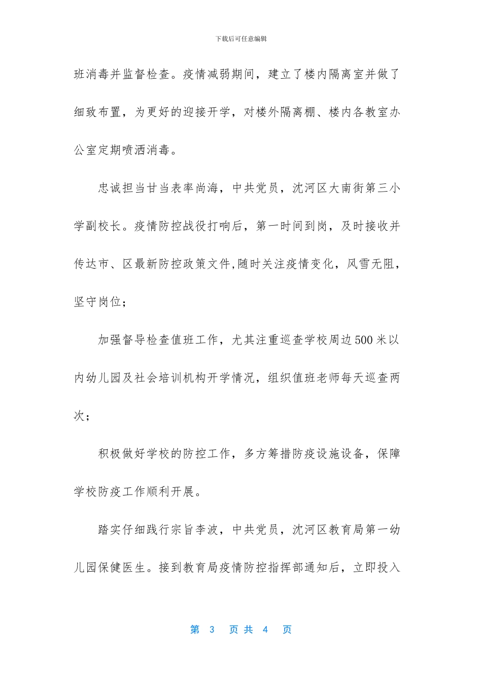 教育系统新冠肺炎疫情防控_第3页