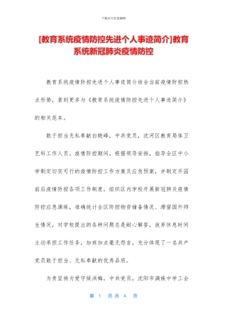 教育系统新冠肺炎疫情防控