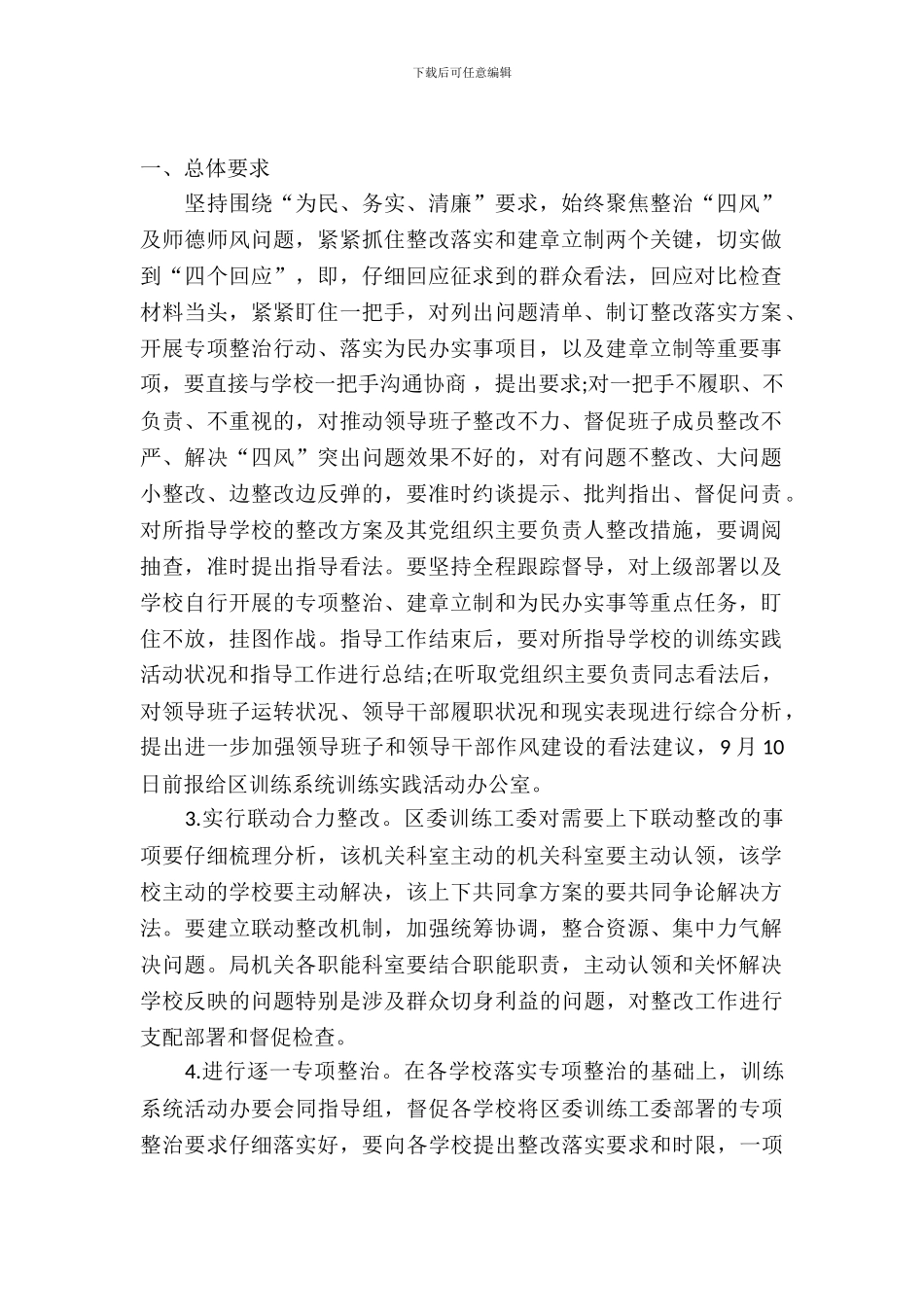 教育系统整改落实建章立制环节实施方案_第2页