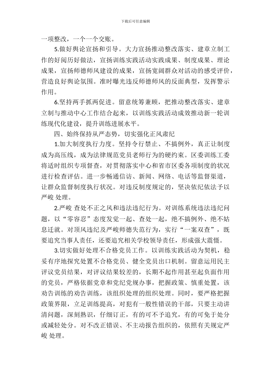 教育系统整改落实建章立制环节实施方案_第3页