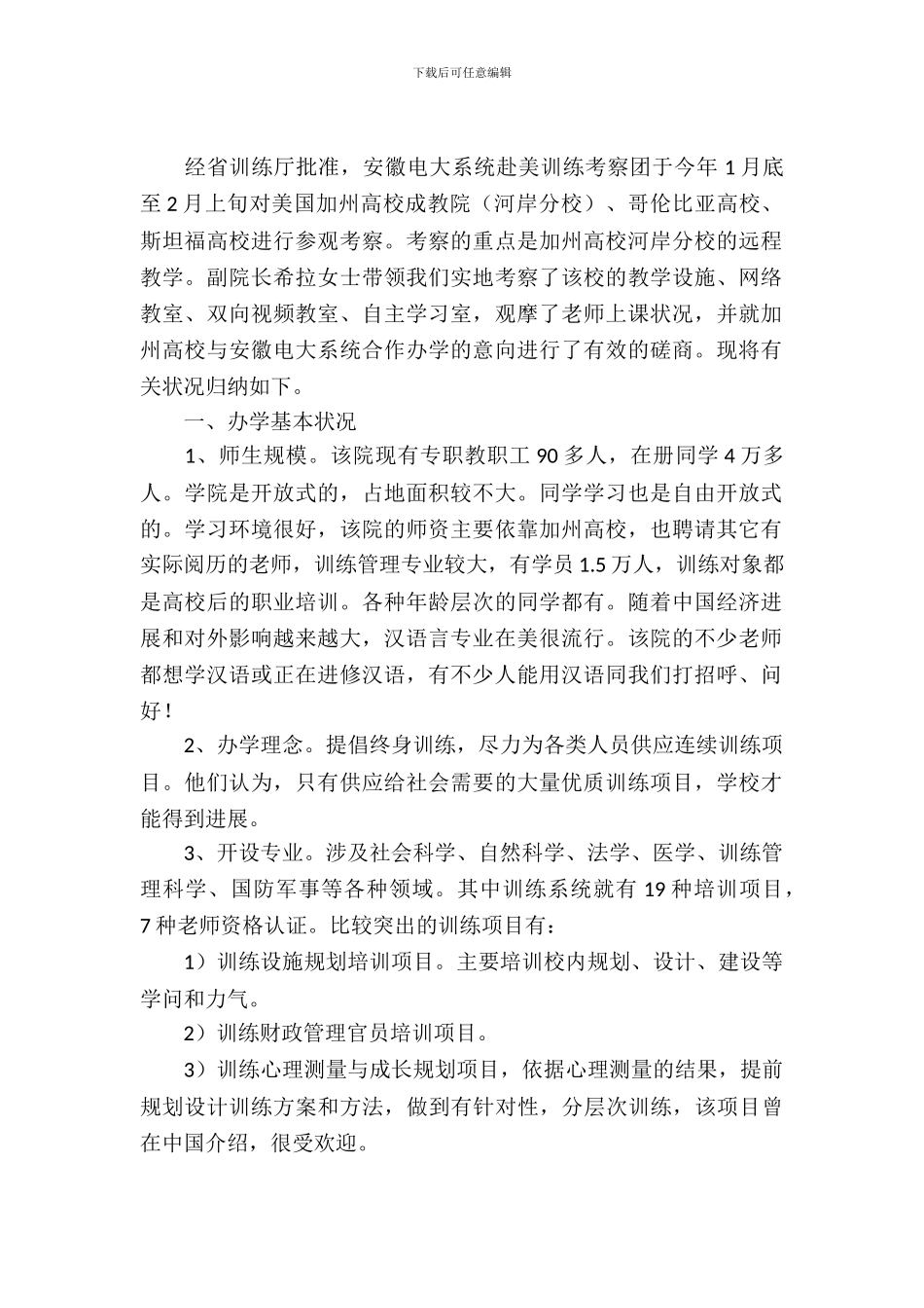 教育系统远程教育考察报告_第2页