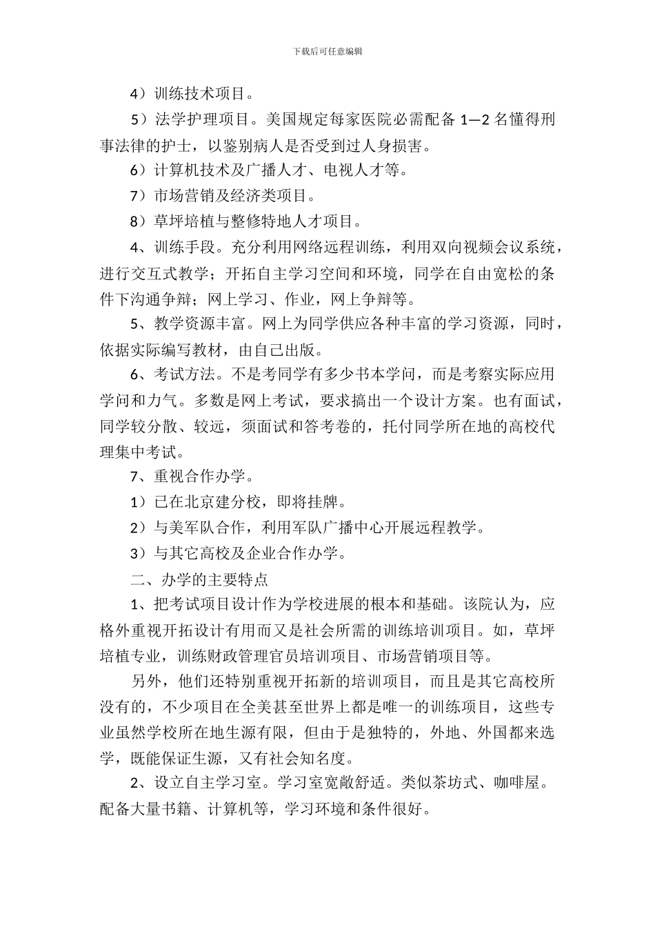 教育系统远程教育考察报告_第3页