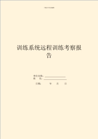教育系统远程教育考察报告