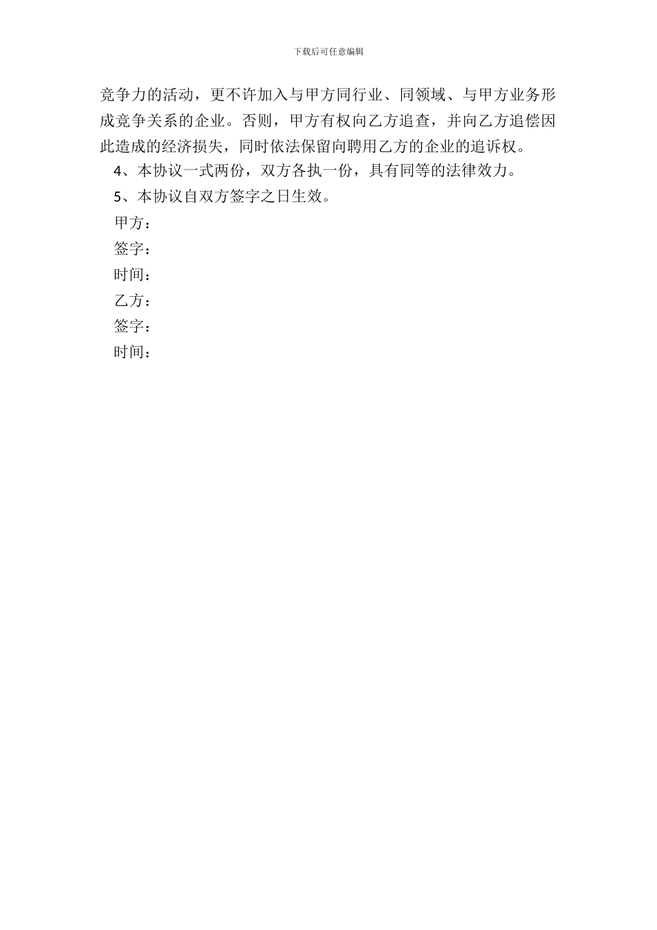 教育行业保密协议_第3页