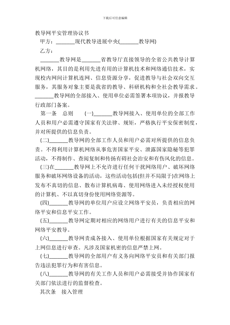 教育网安全管理协议书_第2页
