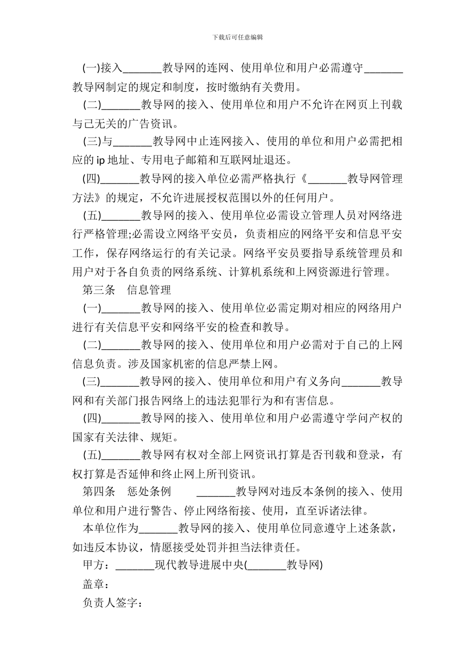 教育网安全管理协议书_第3页