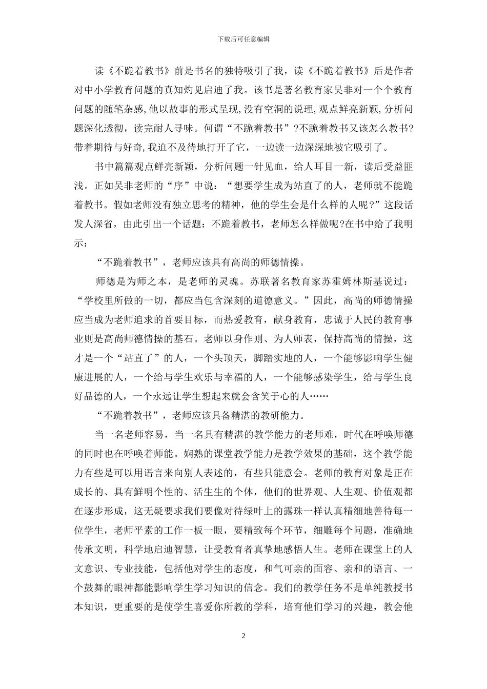 教育著作读书心得3篇_第2页