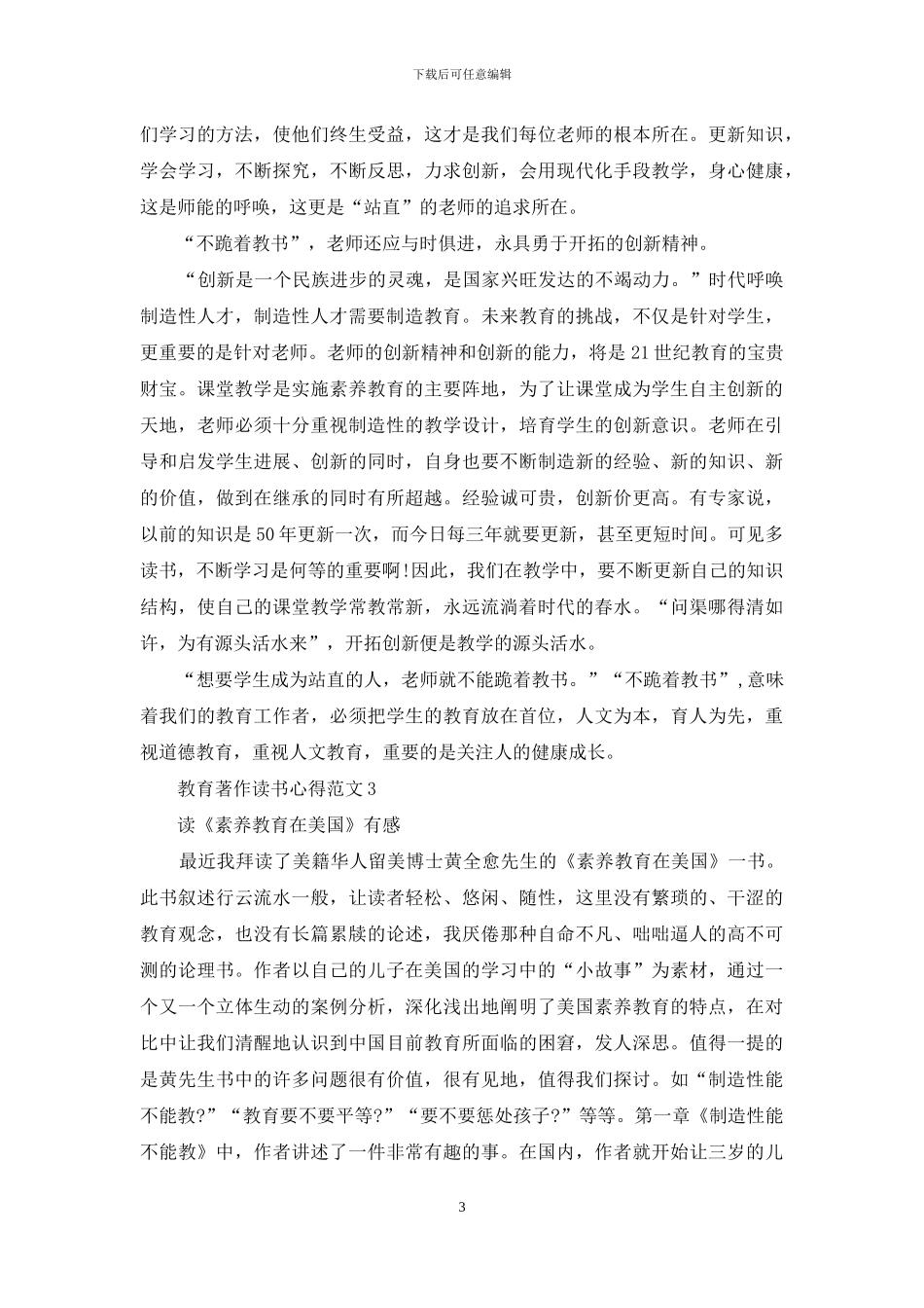 教育著作读书心得3篇_第3页