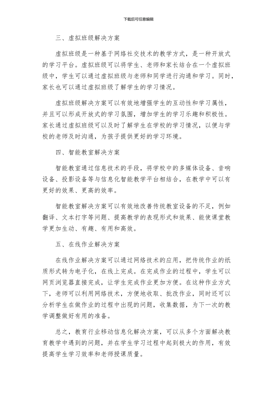 教育行业移动信息化解决方案_第2页
