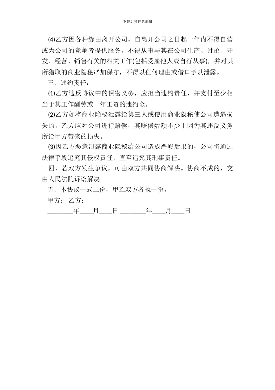 教育行业保密协议书_第3页