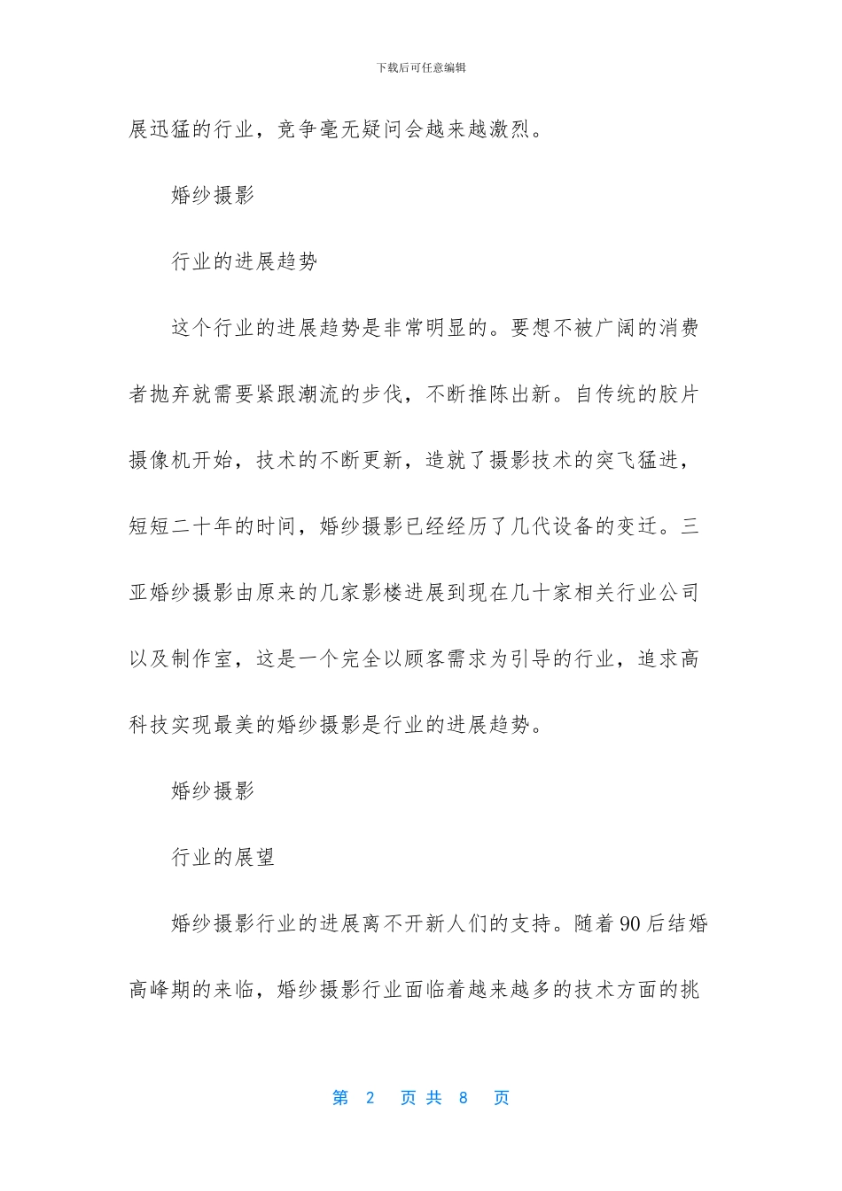 教育行业的发展趋势_第2页