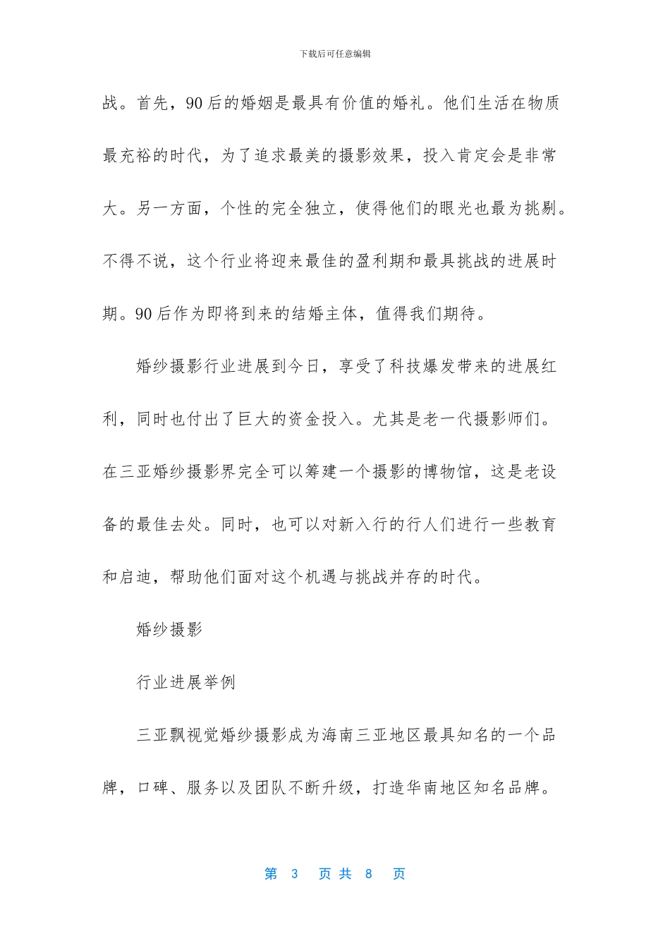 教育行业的发展趋势_第3页