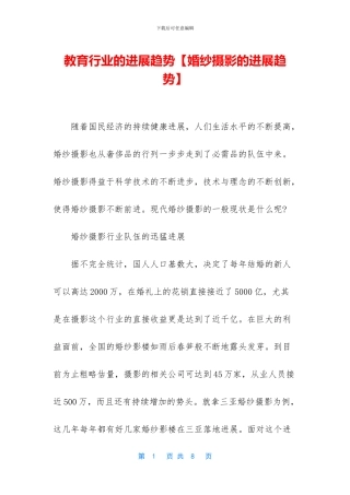 教育行业的发展趋势