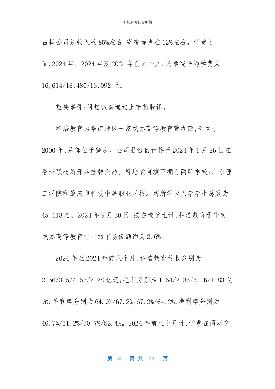 教育行业跨市场周报_第3页