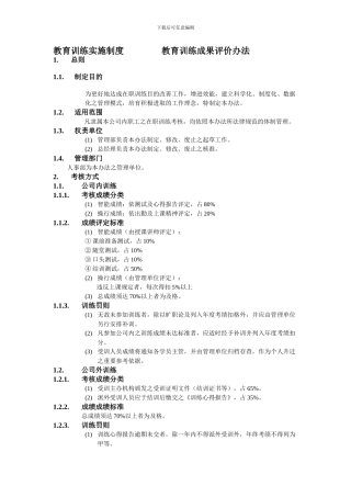 教育训练成果评价办法
