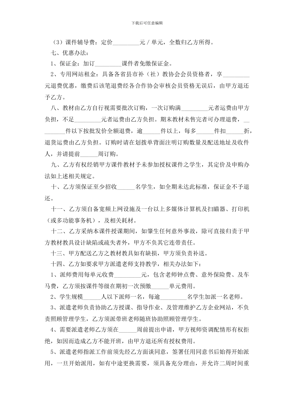 教育课件授权使用协议书_第2页