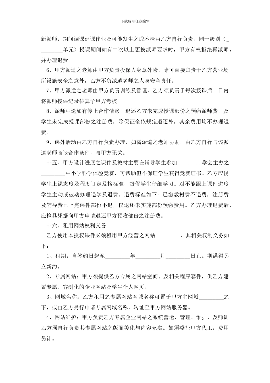 教育课件授权使用协议书_第3页
