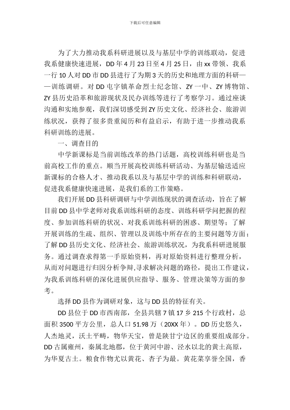 教育调查参观考察_第2页