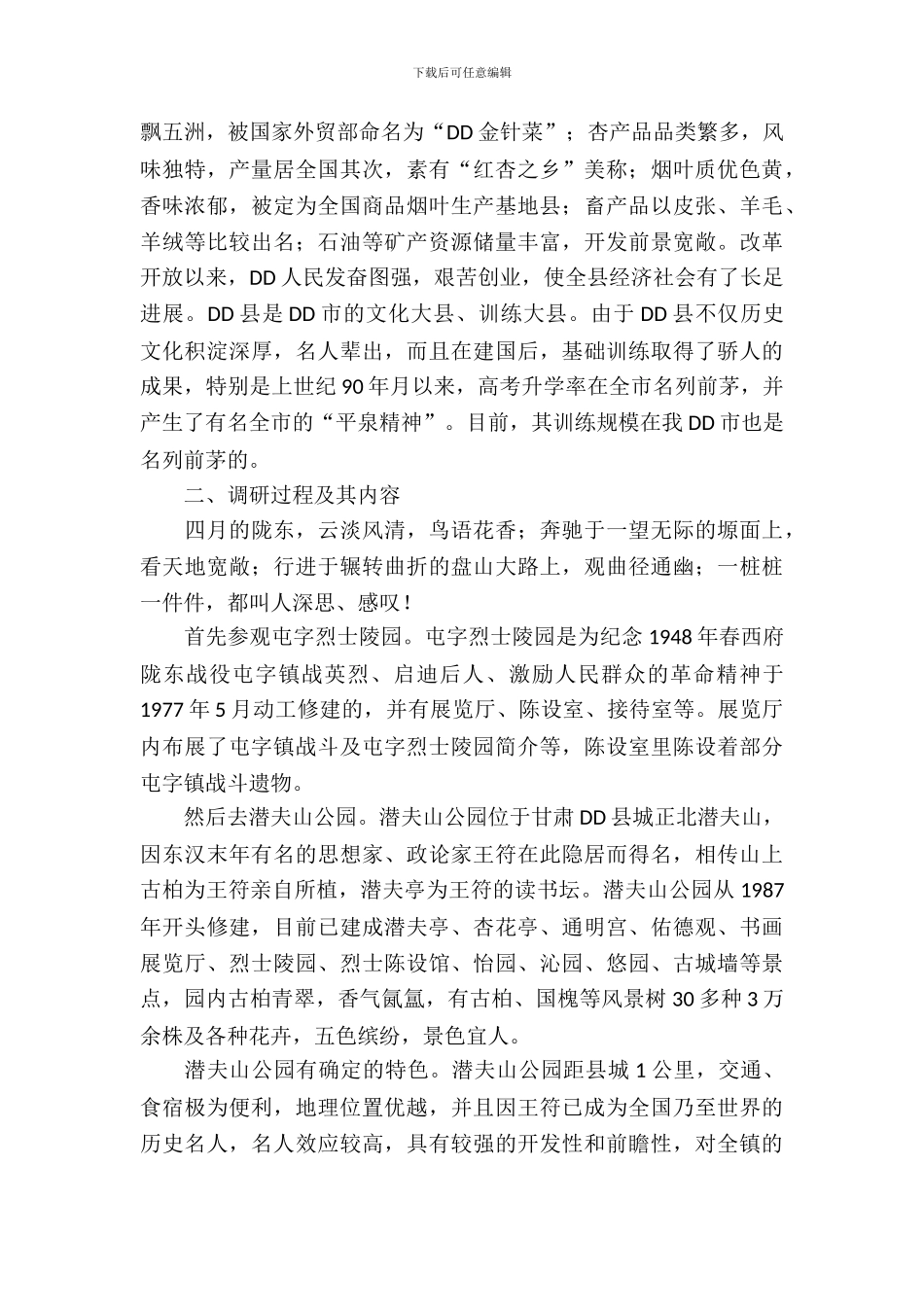 教育调查参观考察_第3页