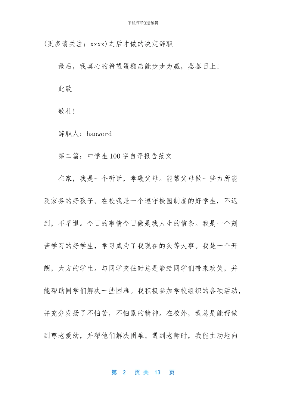 教育调查报告3000字_第2页