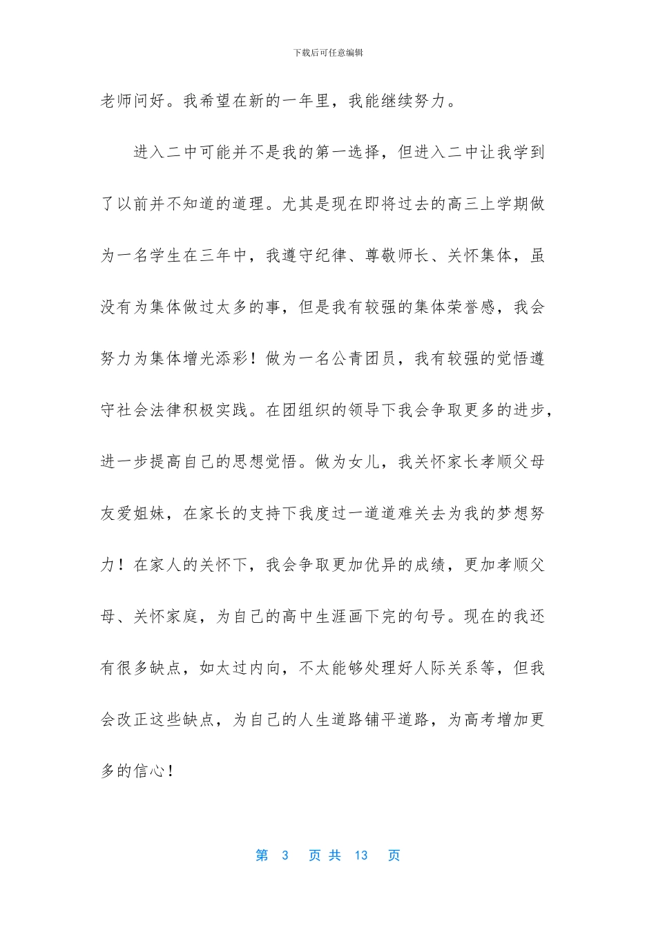 教育调查报告3000字_第3页