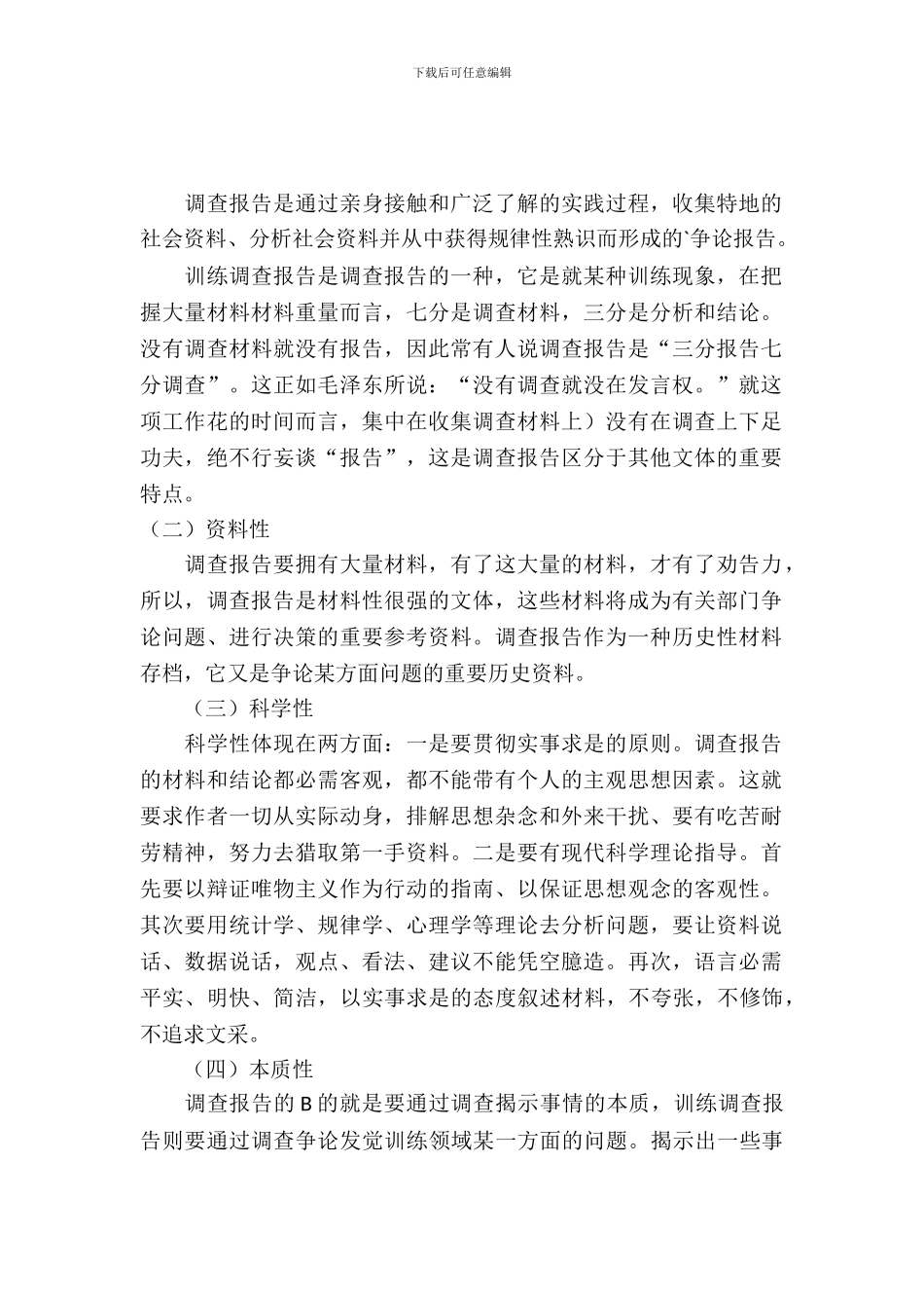 教育调查报告的概述_第2页