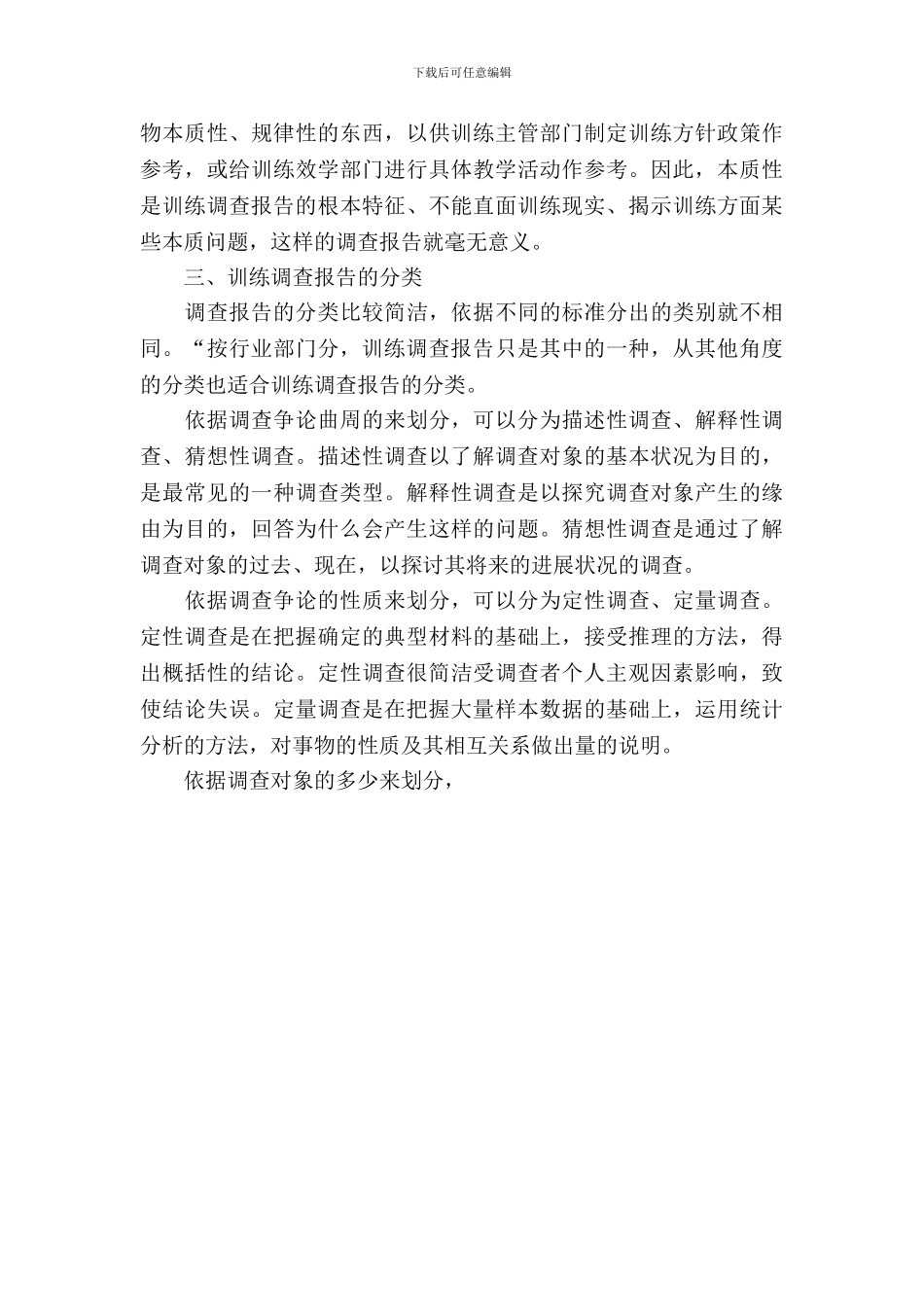 教育调查报告的概述_第3页