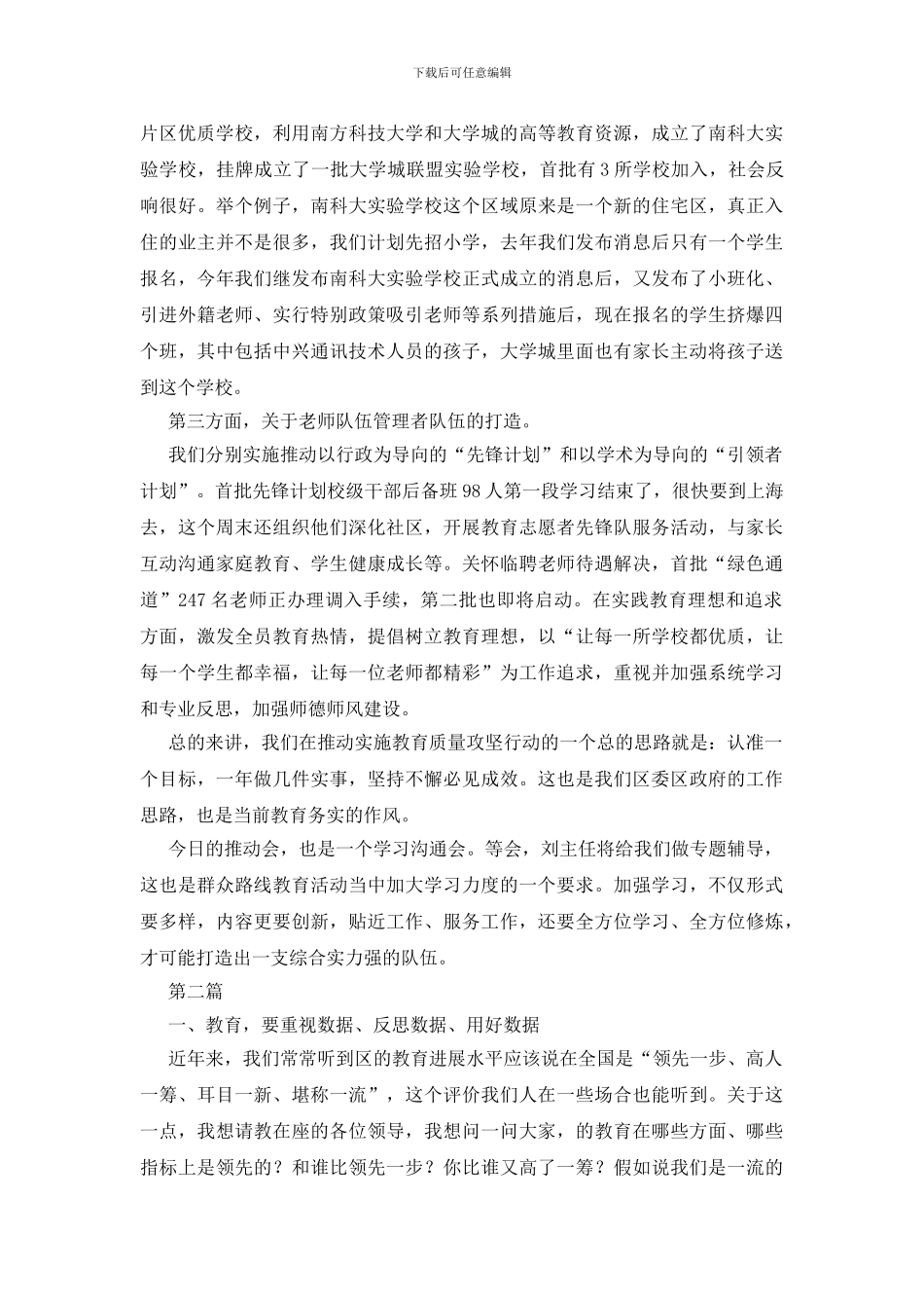 教育质量攻坚计划推进会讲话5篇_第2页