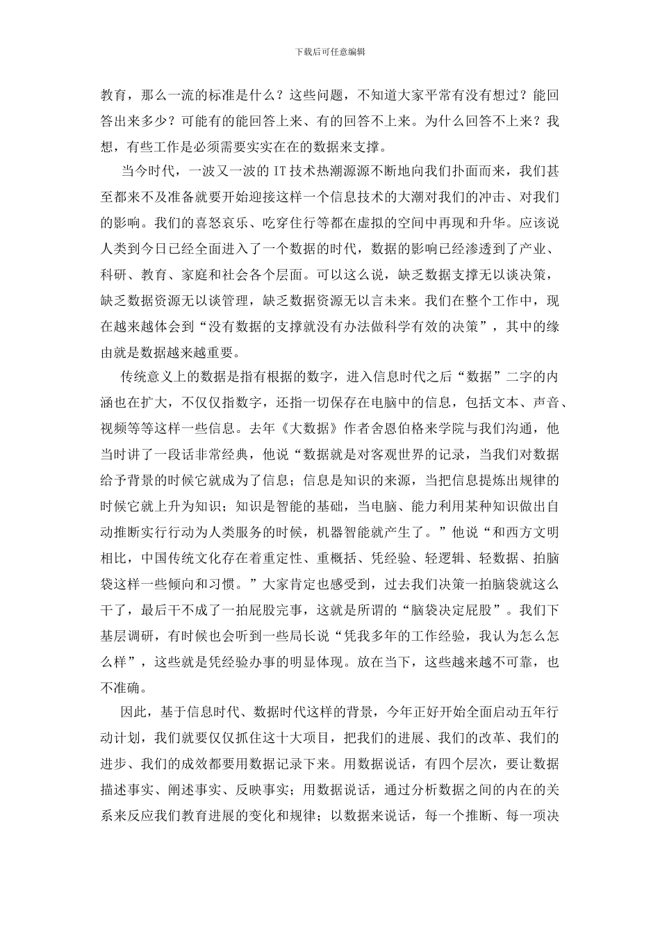 教育质量攻坚计划推进会讲话5篇_第3页