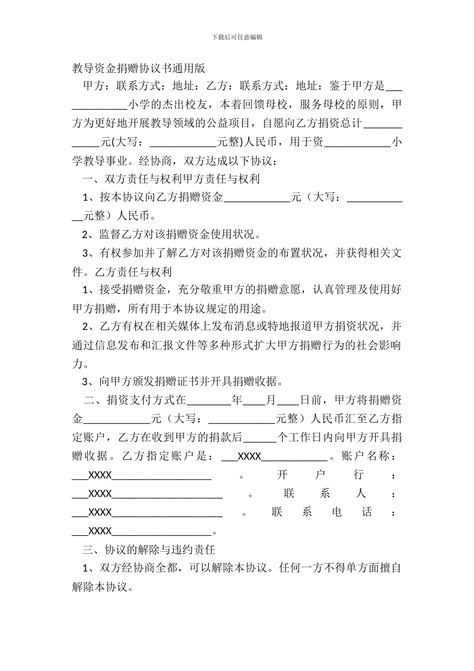 教育资金捐赠协议书通用版_第2页