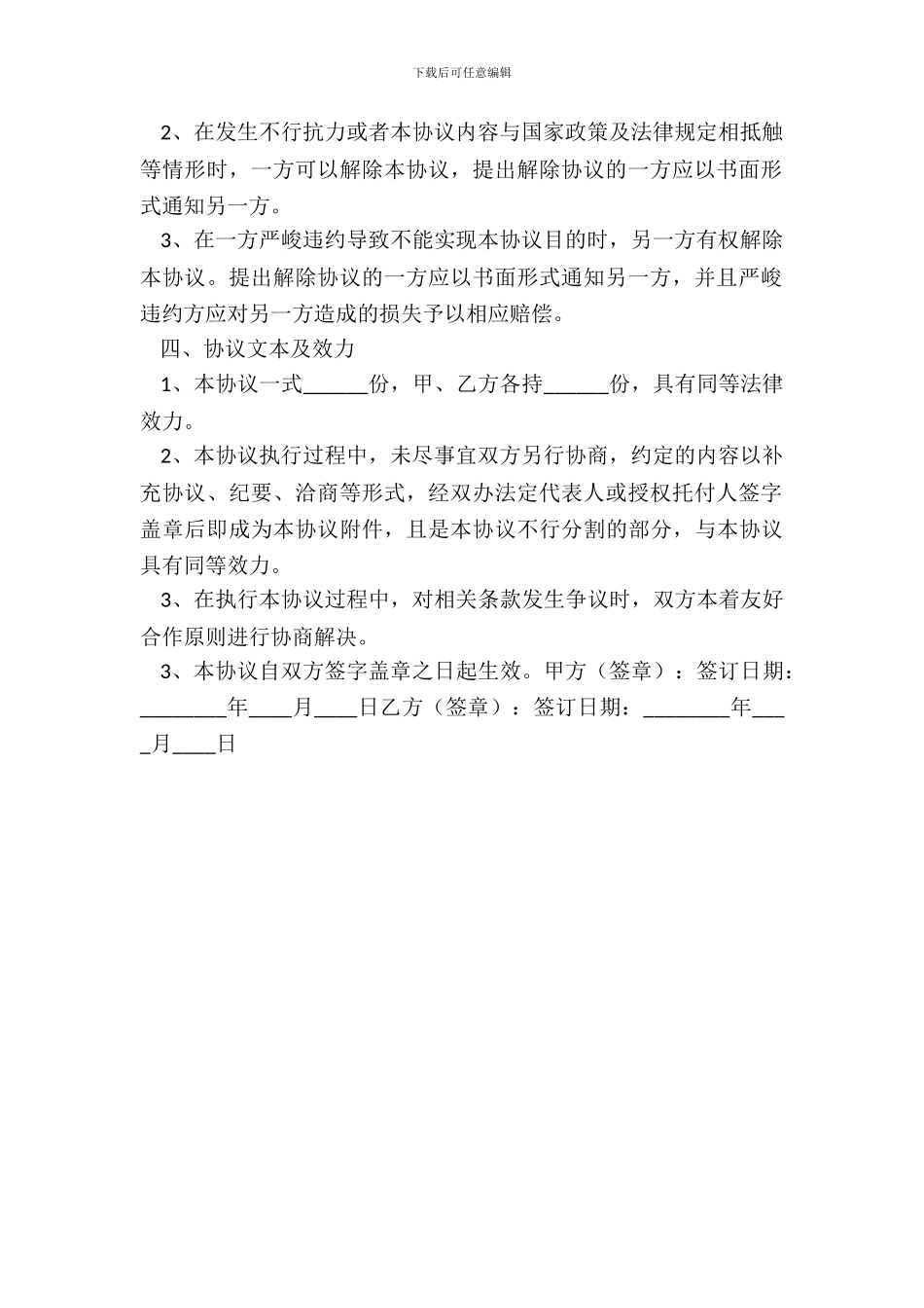 教育资金捐赠协议书通用版_第3页