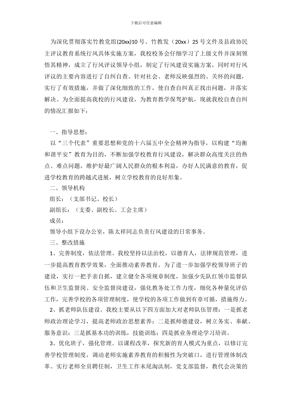 教育行风建设的自查报告_第2页