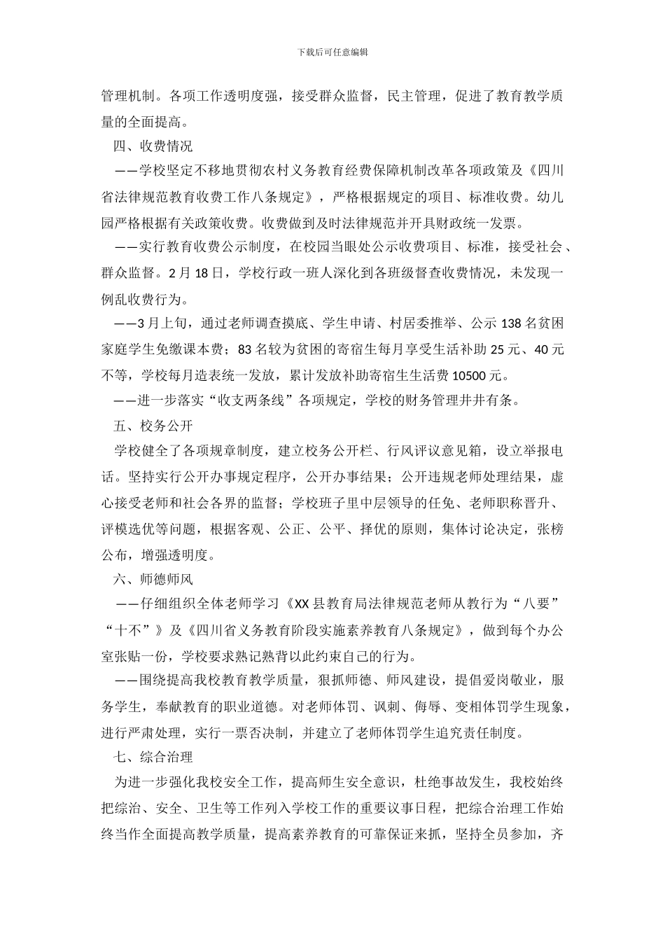 教育行风建设的自查报告_第3页