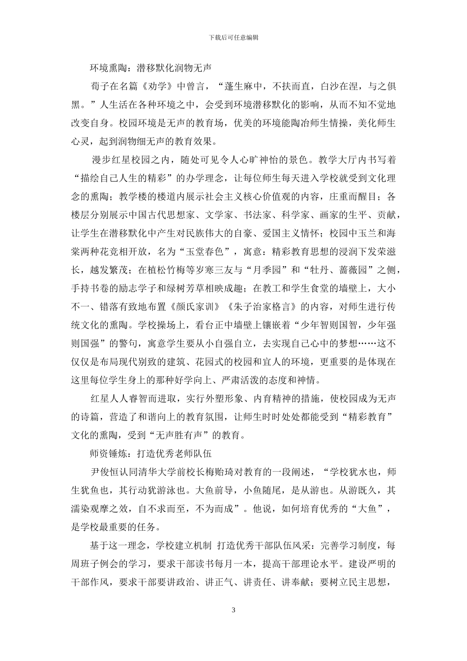 教育让人生更精彩_第3页