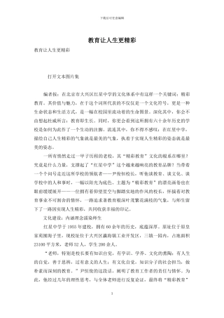 教育让人生更精彩