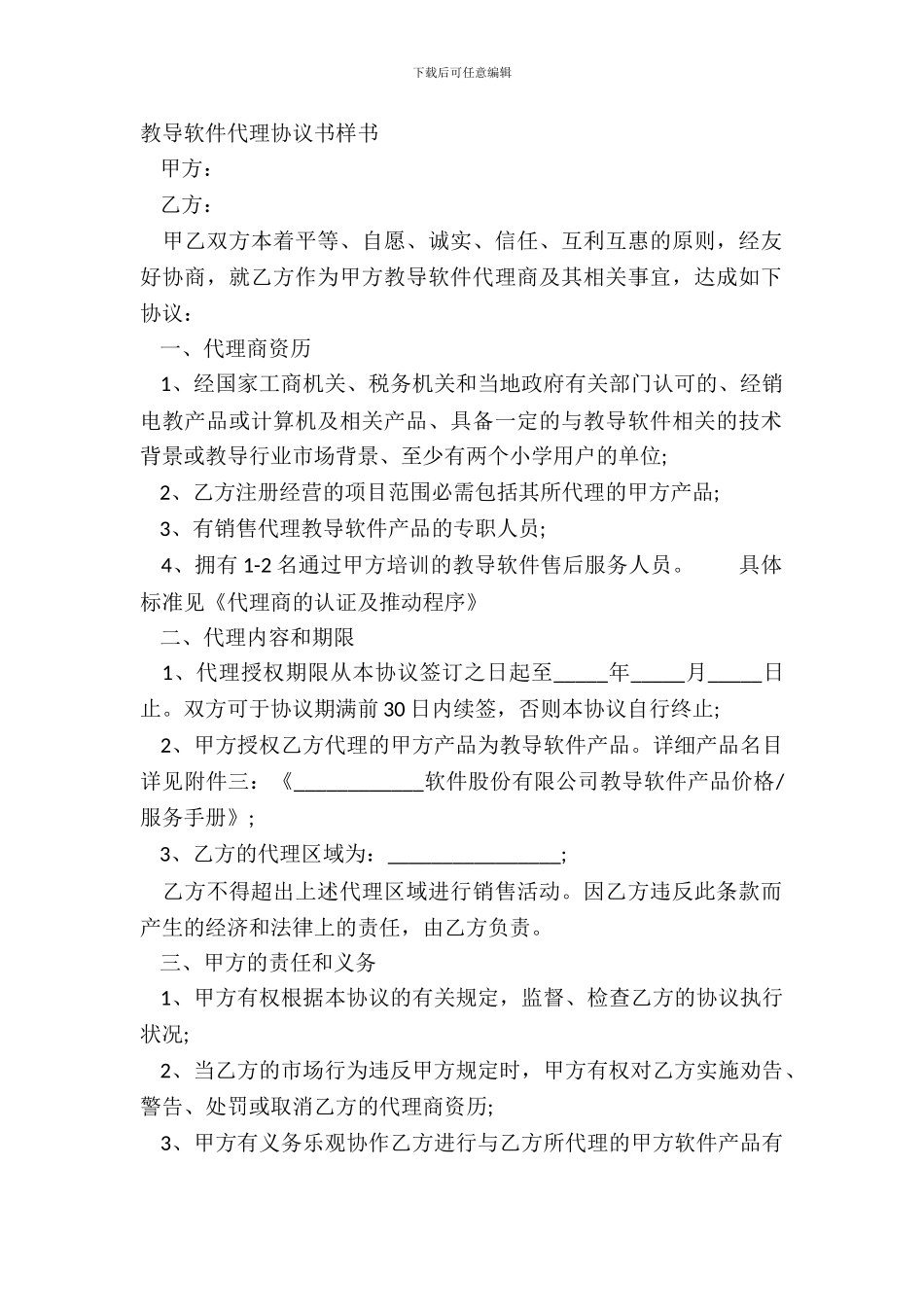 教育软件代理协议书样书_第2页