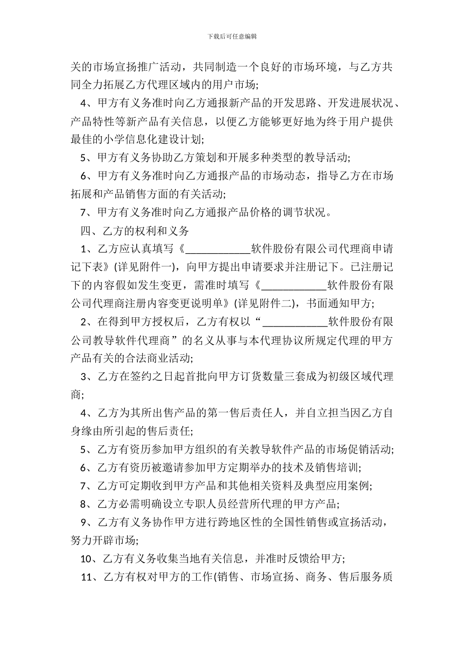 教育软件代理协议书样书_第3页