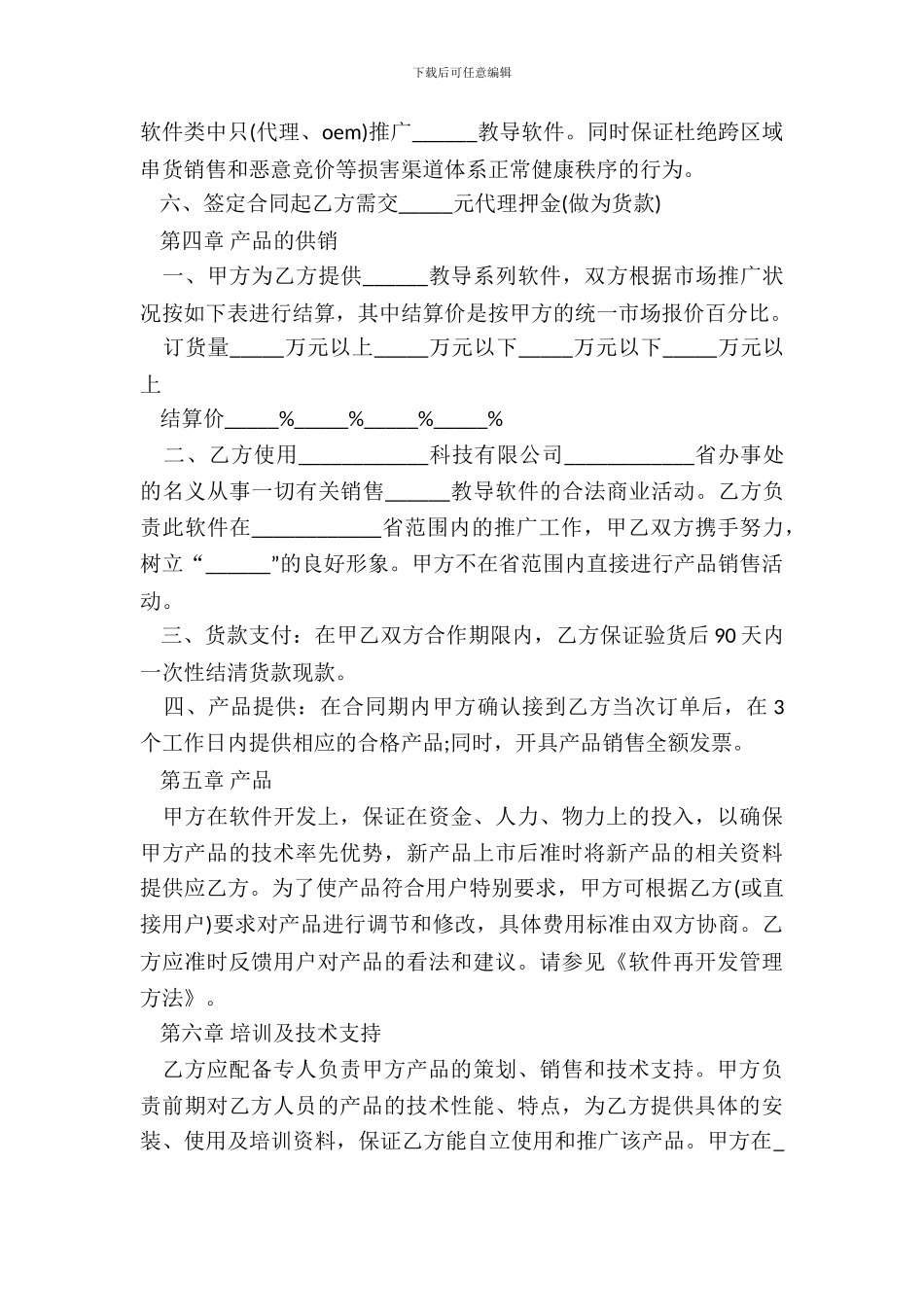 教育软件代理合作协议书模板_第3页