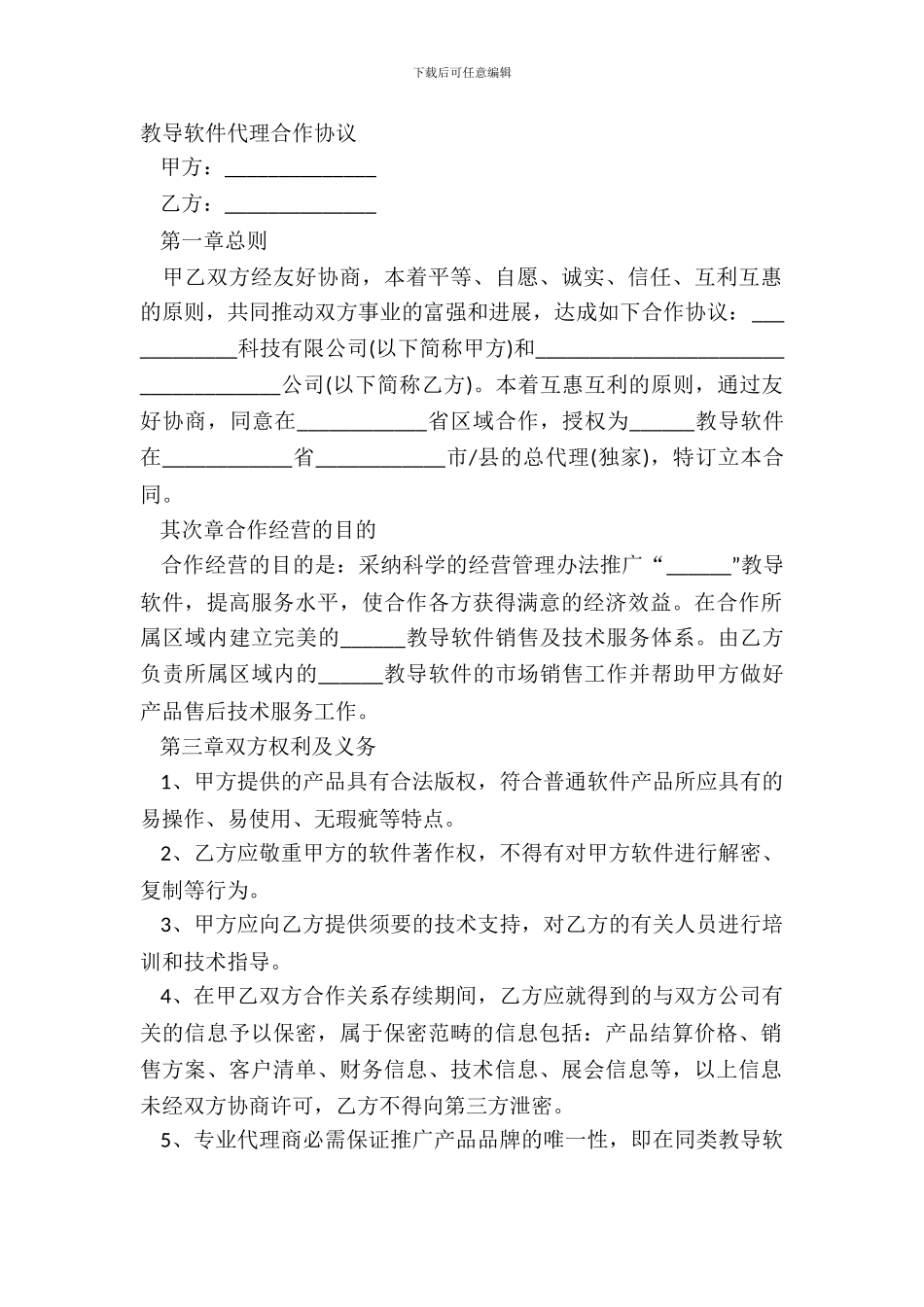 教育软件代理合作协议_第2页