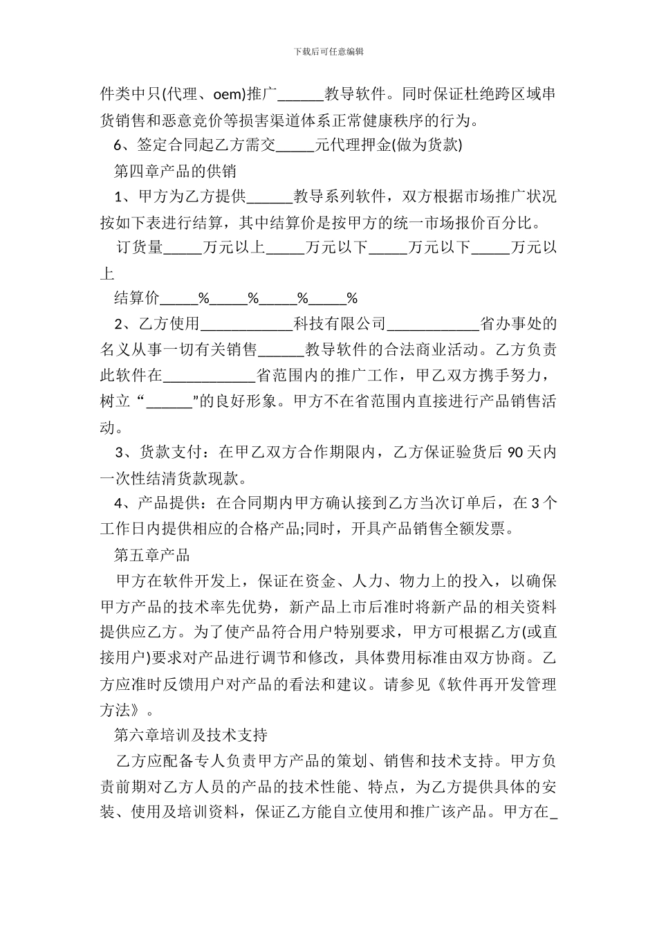 教育软件代理合作协议_第3页
